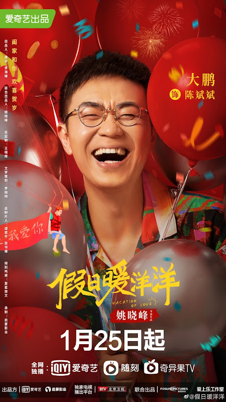 Vacation of Love China Drama